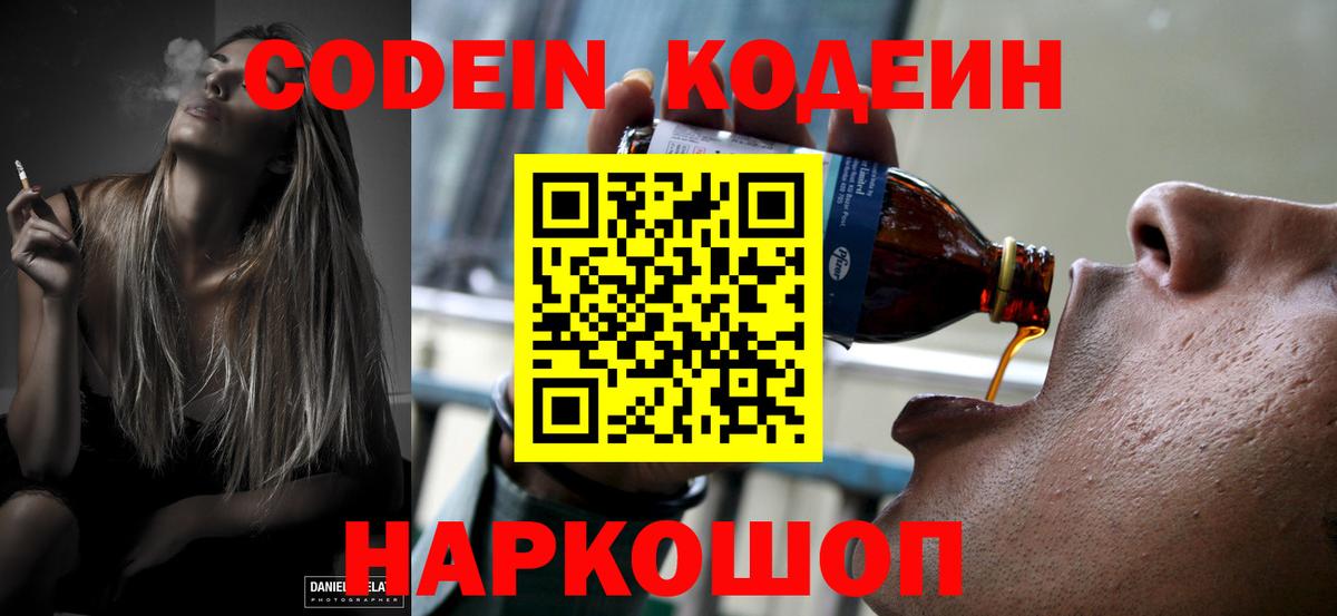Кодеиновый сироп Lean напиток Lean (лин)  продажа наркотиков  Codein Purple Drank  Петрозаводск  Вход с VPN 
