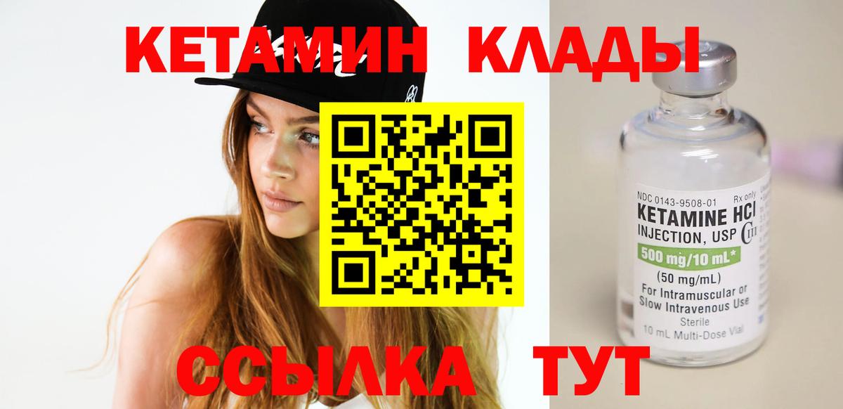Петрозаводск  КЕТАМИН VHQ  Вход с VPN 